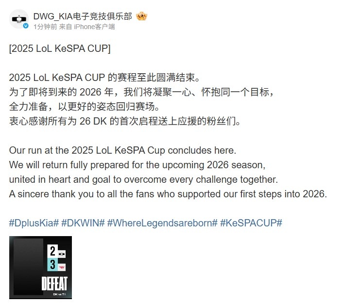 DK官方:衷心感谢为26DK首次启程应援的粉丝们