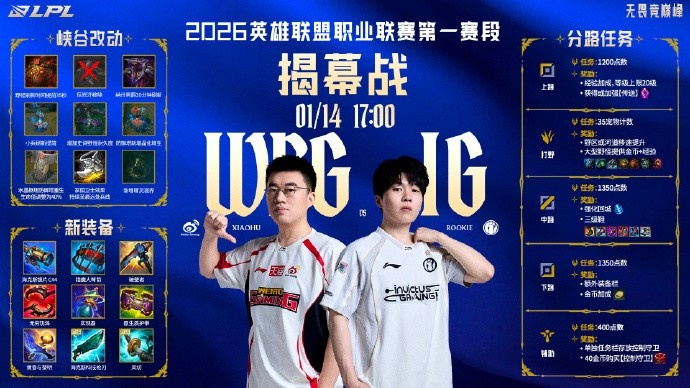 LPL揭幕战海报：WBG和IG整装待发，谁拔得头筹赢下开门红？